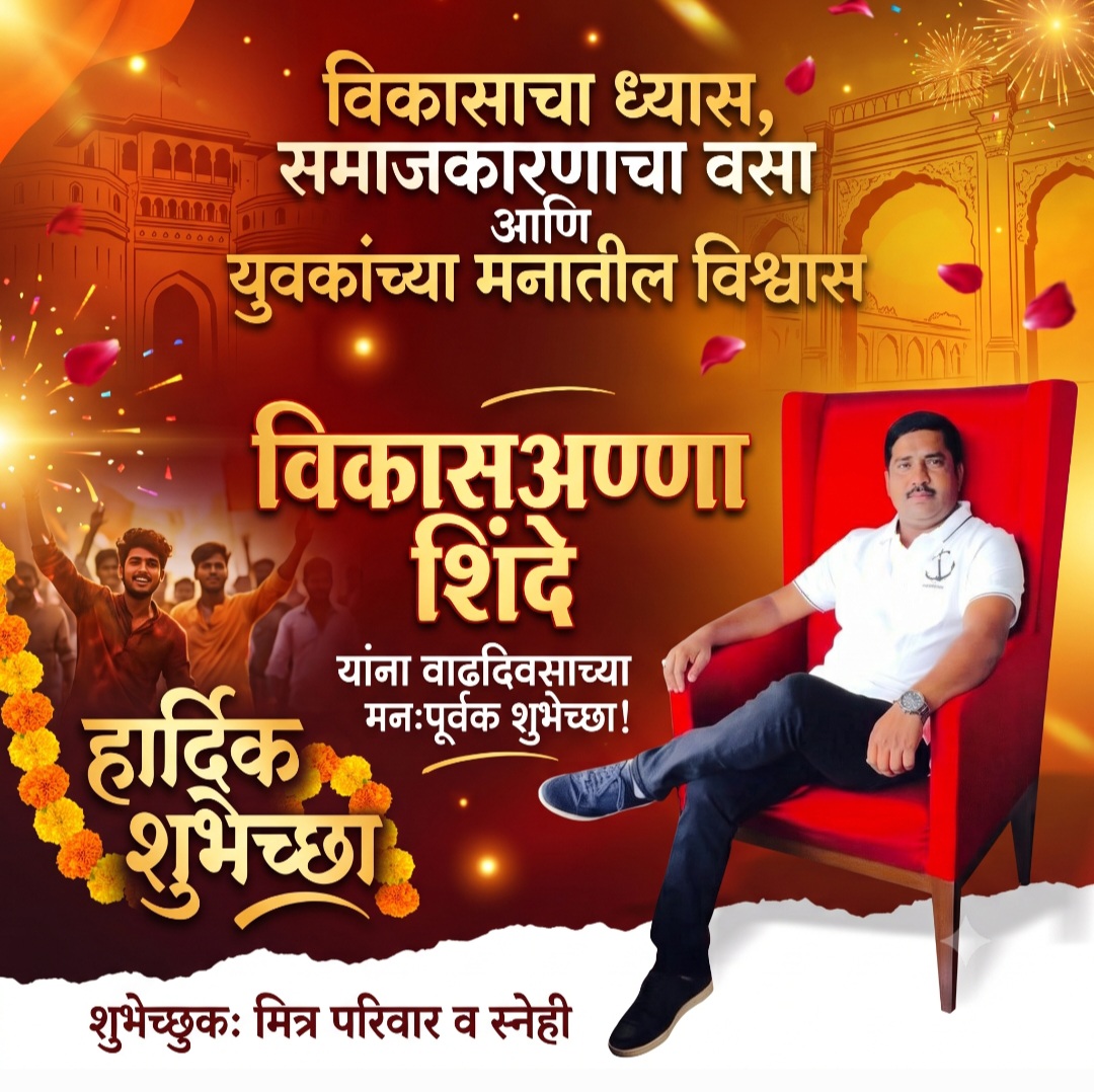 युवांच्या मनातील हिरो, समाजकारणाचा ध्यास… विकासअण्णा शिंदे! राजकारणापेक्षा समाजकारणाला प्राधान्य; वाईच्या पश्चिम भागाच्या विकासासाठी धडपडणारे युवा नेतृत्व!